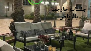 تصميم جلسات خارجية بالرياض