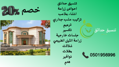 شركة ترميم بالرياض