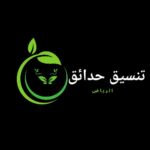 أحواض زرع للحدائق بالرياض