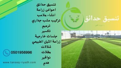 انشاء ملاعب مع شركة تنسيق حدائق الرياض