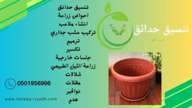 انشاء احواض زراعة بالرياض