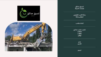 مقاول هدم مباني بالرياض