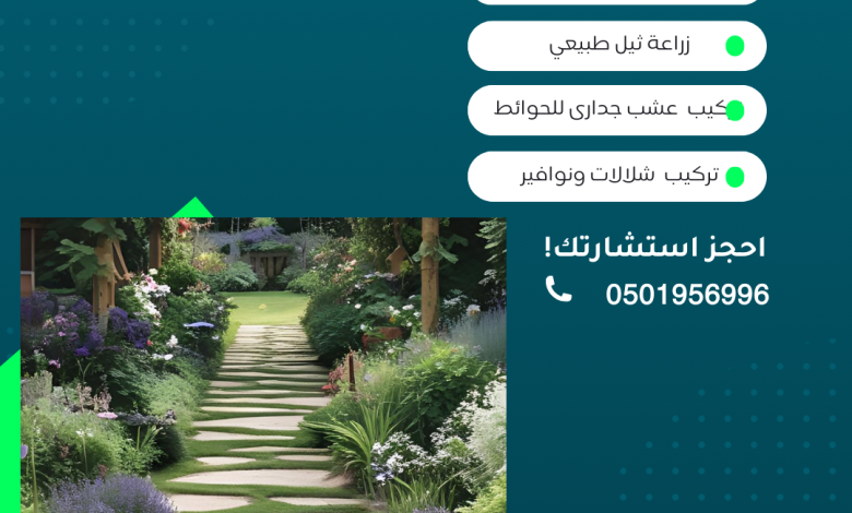 شركة تنسيق حدائق المنازل بالرياض