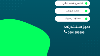 مقاول هدم وتكسير منازل بالرياض