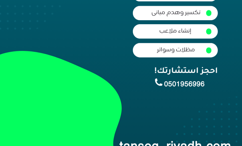 مقاول هدم وتكسير منازل بالرياض