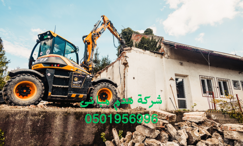 مقاول هدم مبانى